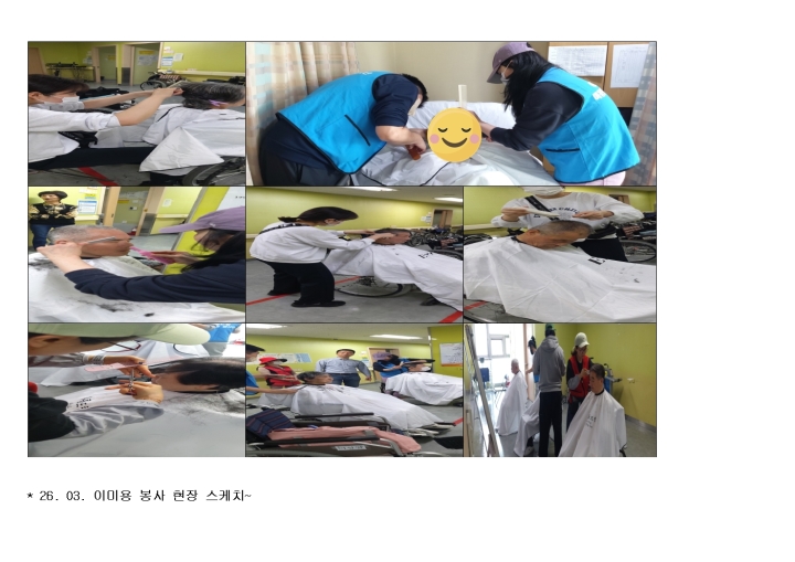 26.03. 이미용 봉사 스케치 ^^
